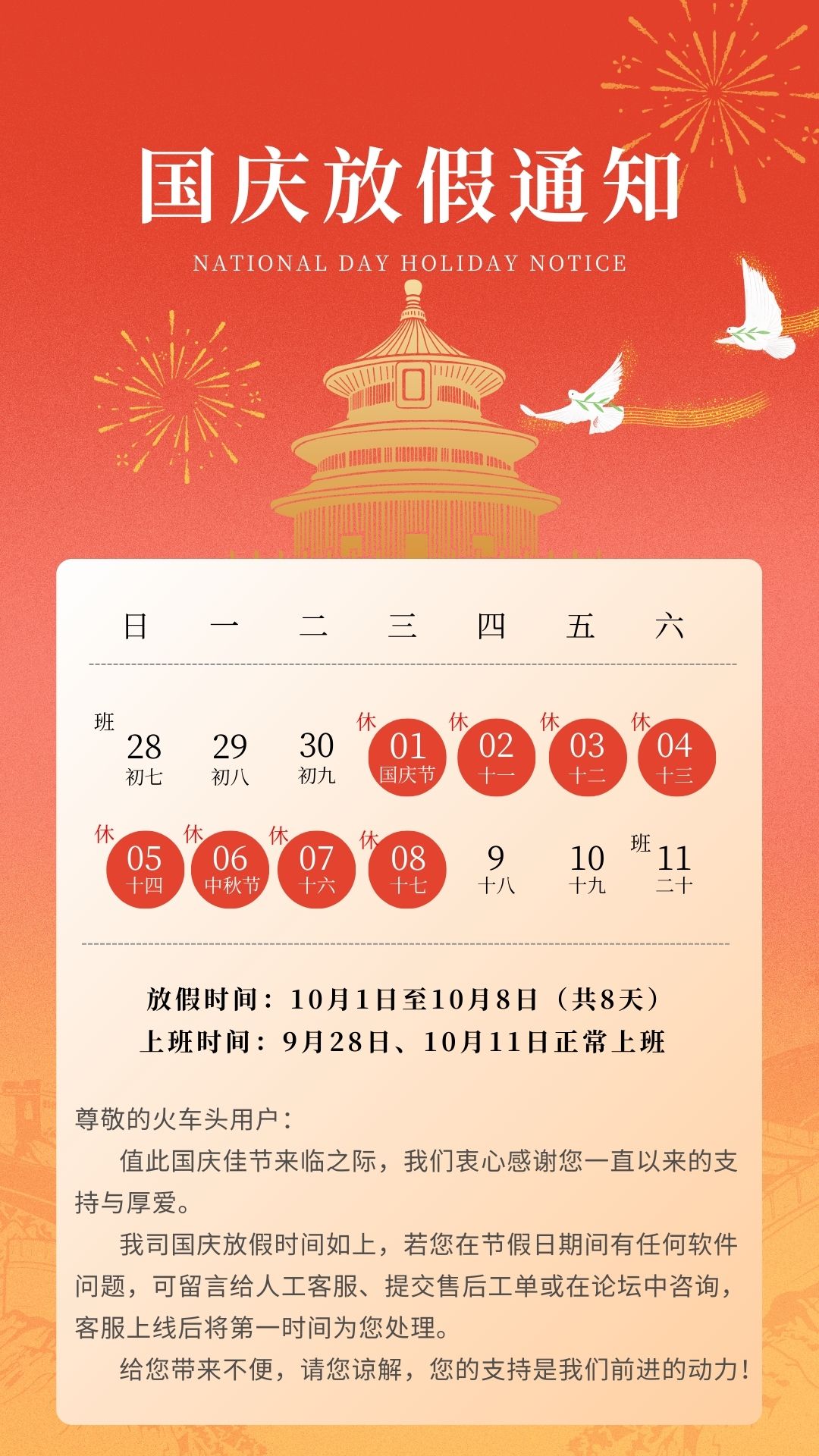 1758870434458847.jpg 國慶放假時間.jpg